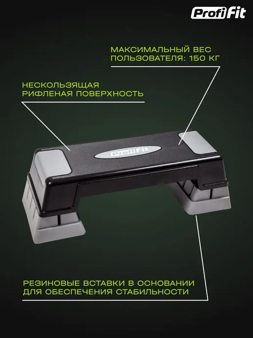 PROFI FIT Степ платформа для фитнеса 3 уровня высоты, черный, фото 3
