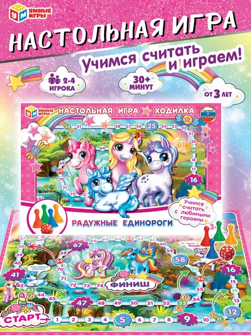 Умные игры Настольная игра для детей ходилка Радужные единороги, голубой