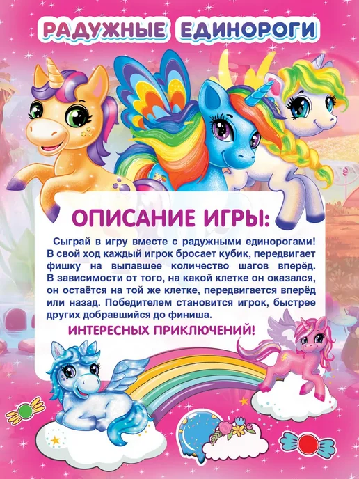 Умные игры Настольная игра для детей ходилка Радужные единороги, голубой, фото 3