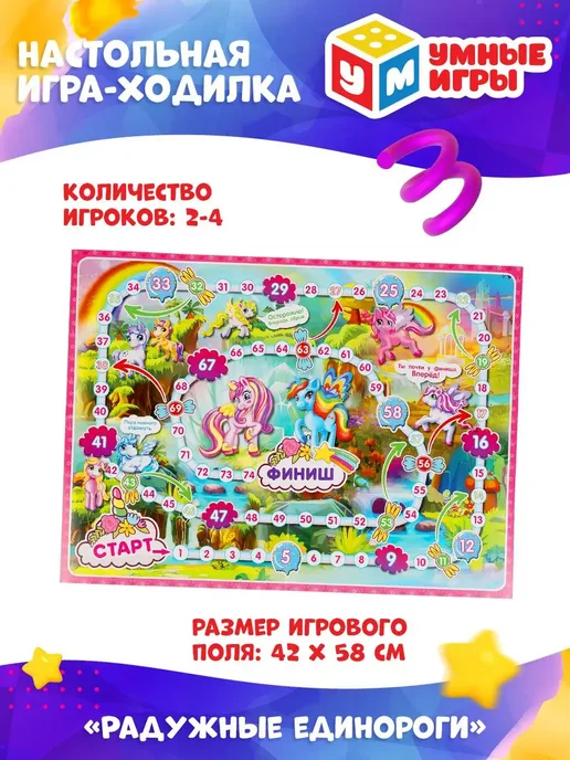 Умные игры Настольная игра для детей ходилка Радужные единороги, голубой, фото 4