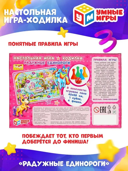 Умные игры Настольная игра для детей ходилка Радужные единороги, голубой, фото 5