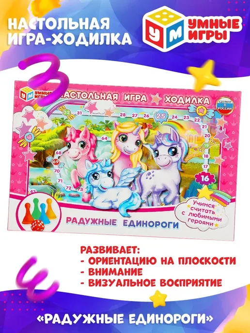 Умные игры Настольная игра для детей ходилка Радужные единороги, голубой, фото 6