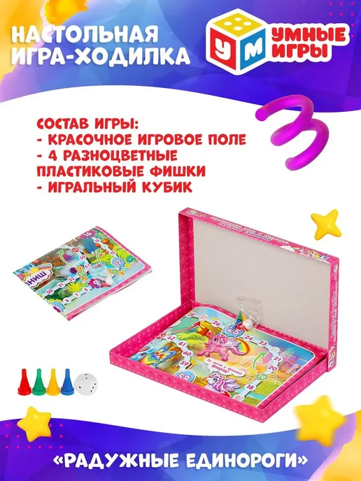 Умные игры Настольная игра для детей ходилка Радужные единороги, голубой, фото 7