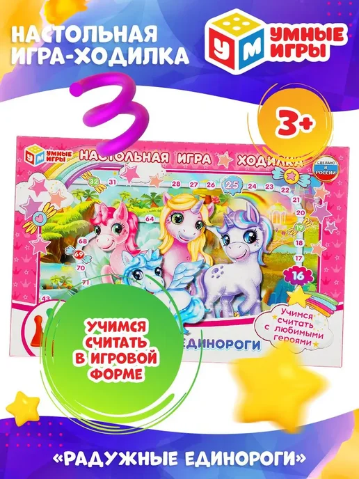 Умные игры Настольная игра для детей ходилка Радужные единороги, голубой, фото 8