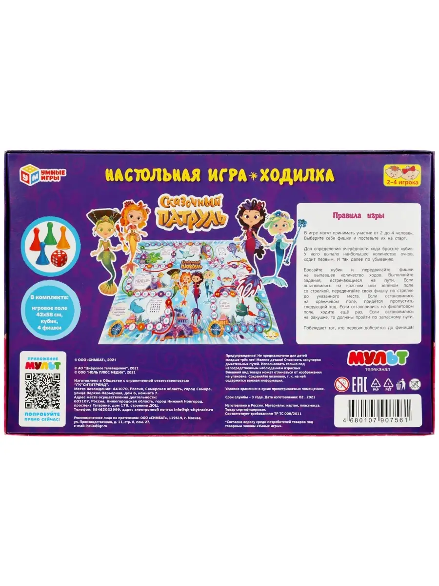 Настольная игра-ходилка 