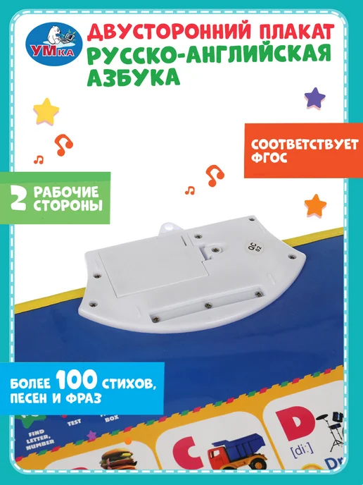 Умка Плакат на стену говорящая азбука в школу алфавит Буба детям, вариант, фото 4