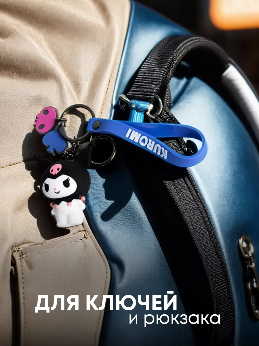 Брелок на ключи аниме Куроми Hello Kitty на рюкзак Стикит 34263813 купить  за 239 ₽ в интернет-магазине Wildberries