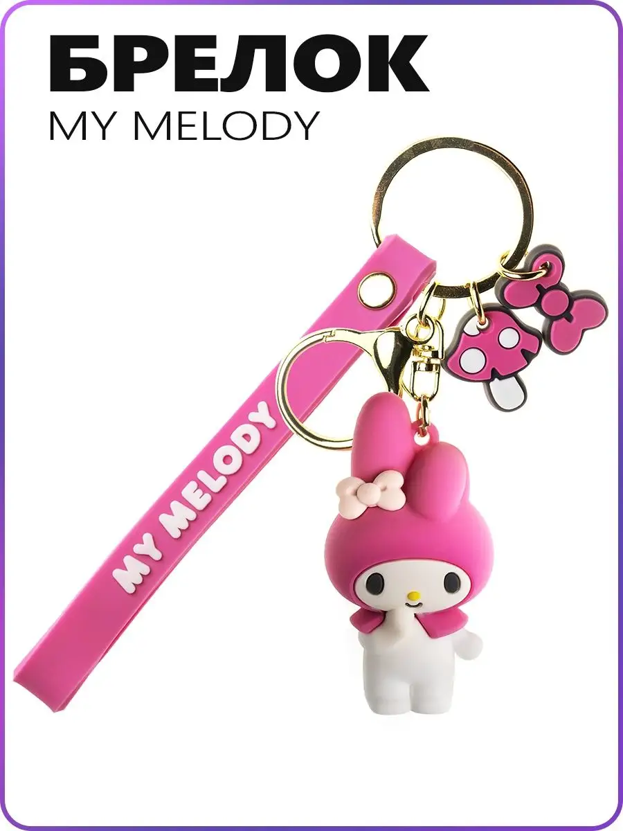 Силиконовый брелок аниме My Melody на рюкзак сумку Стикит 34263995 купить в  интернет-магазине Wildberries