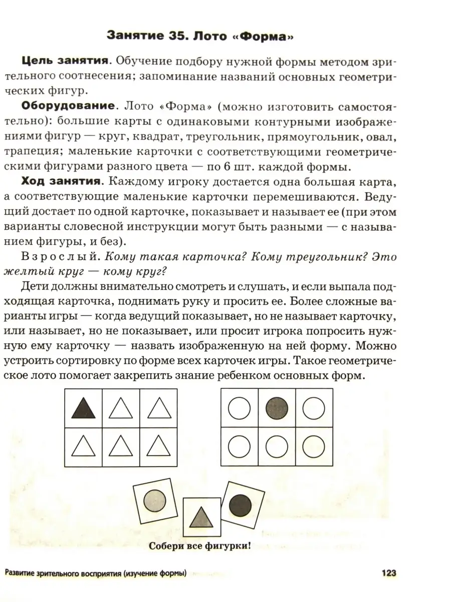 Сенсорное развитие детей раннего возраста 1-3 года Издательство Владос  34264585 купить за 841 ₽ в интернет-магазине Wildberries