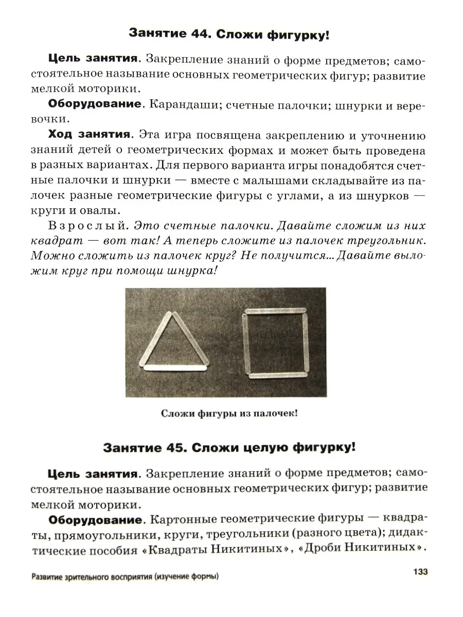 Сенсорное развитие детей раннего возраста 1-3 года Издательство Владос  34264585 купить за 841 ₽ в интернет-магазине Wildberries