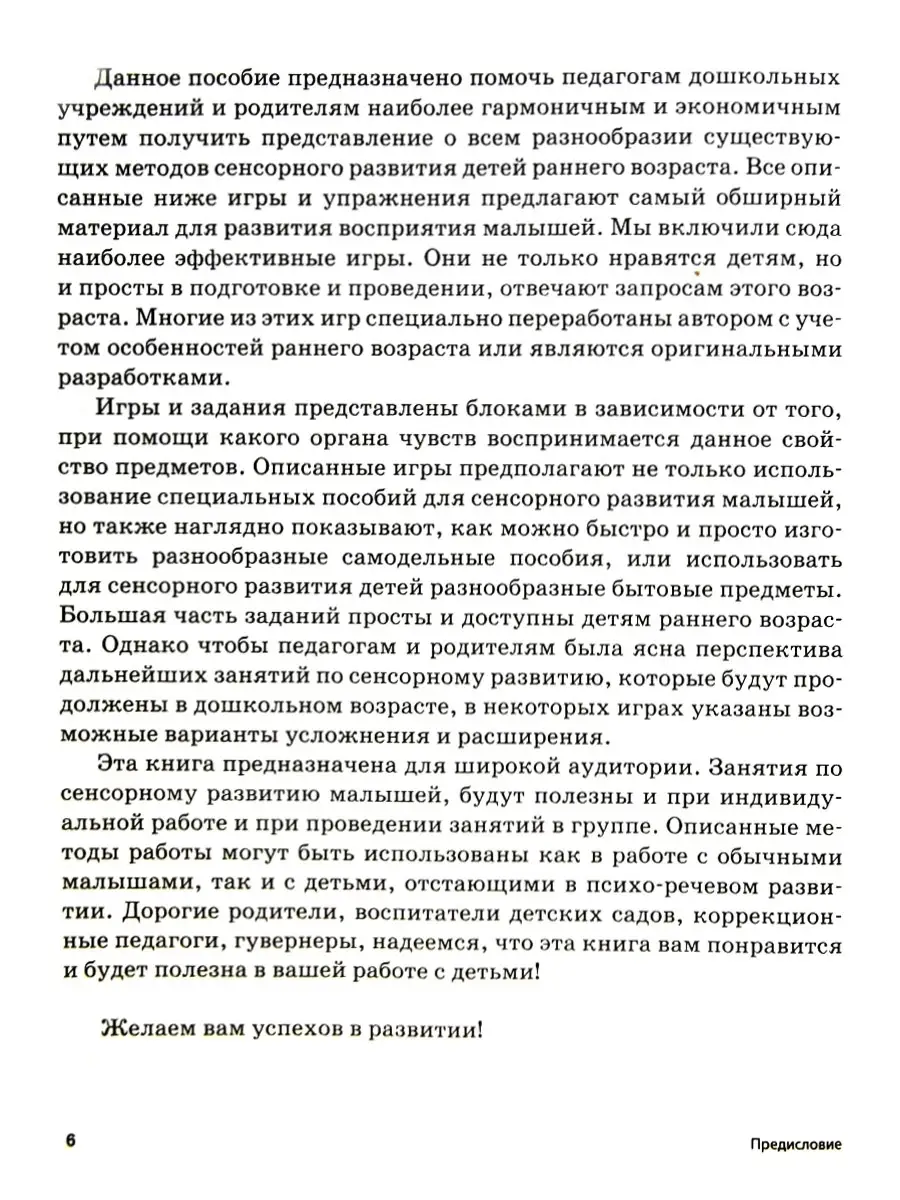 Сенсорное развитие детей раннего возраста 1-3 года Издательство Владос  34264585 купить за 841 ₽ в интернет-магазине Wildberries