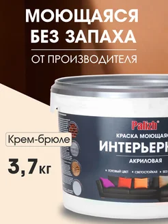 Краска для стен моющаяся водоэмульсионная без запаха матовая Palizh 34265204 купить за 1 189 ₽ в интернет-магазине Wildberries