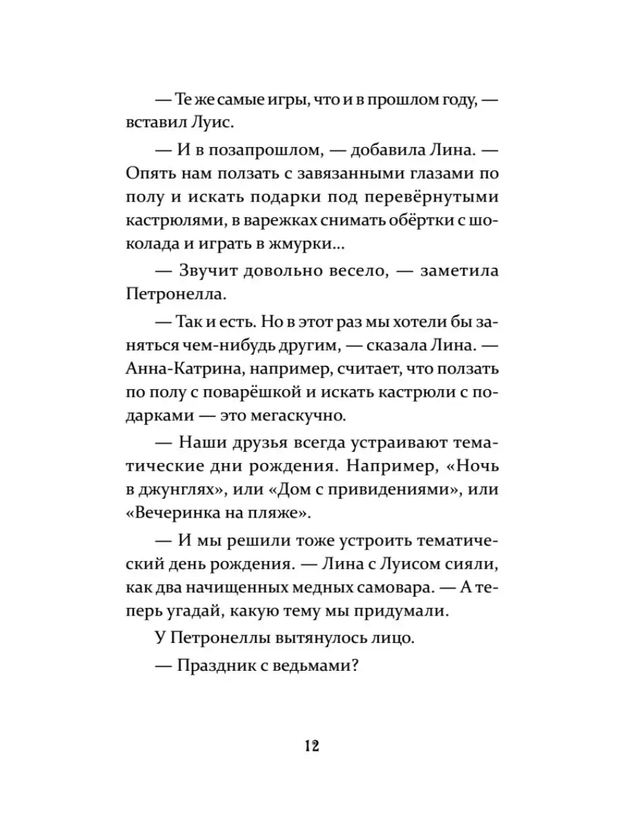 Петронелла и кротовая нора ПИТЕР 34269369 купить за 281 ₽ в  интернет-магазине Wildberries