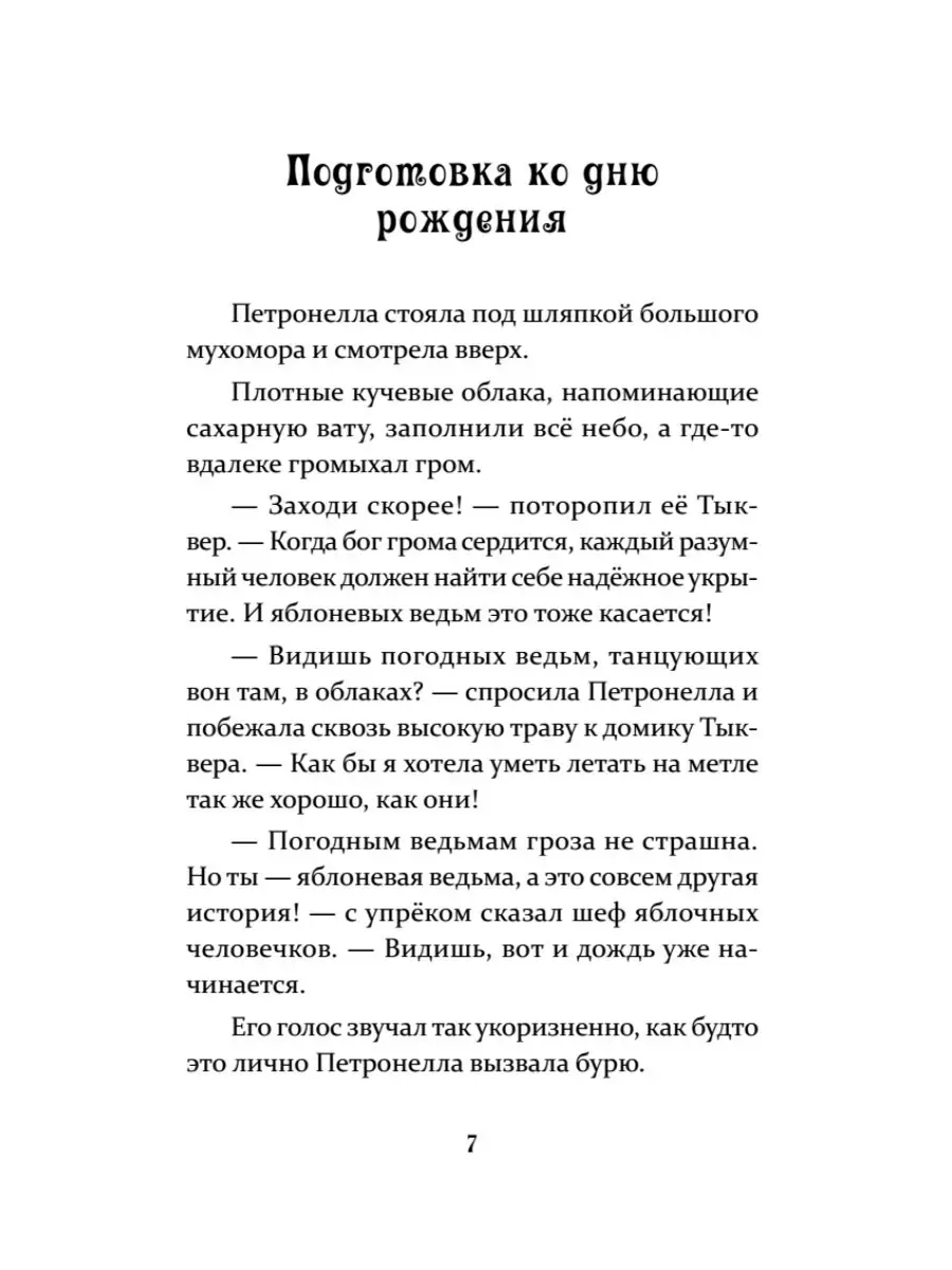 Петронелла и кротовая нора ПИТЕР 34269369 купить за 408 ₽ в  интернет-магазине Wildberries