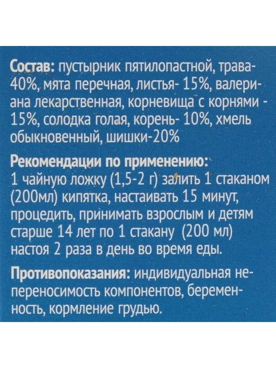 Фармгрупп Успокаивающий сбор 50 г