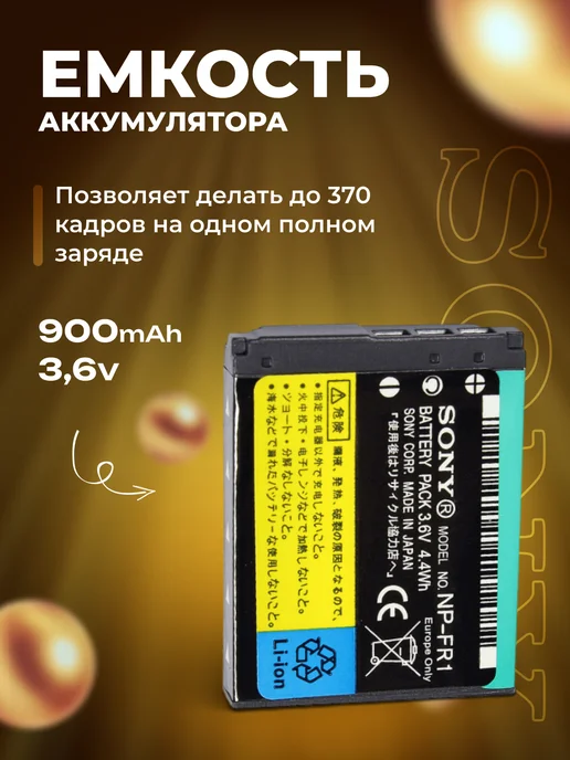 Zaryad Аккумулятор NP-FR1 для фотоаппаратов Sony 900 mAh, 900 мАч, фото 3