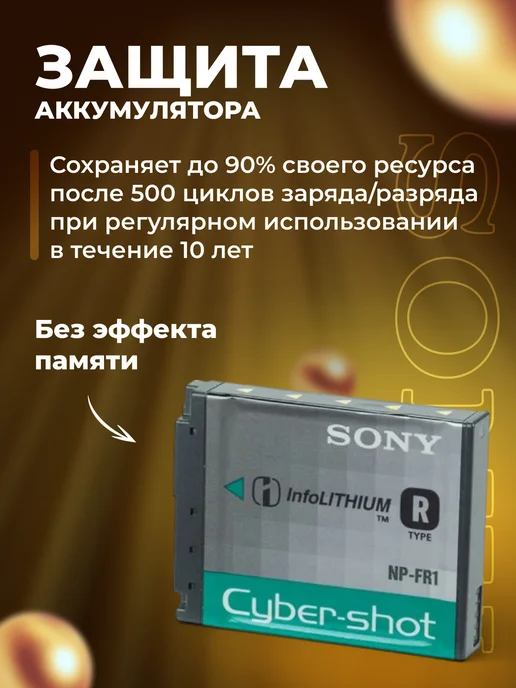Zaryad Аккумулятор NP-FR1 для фотоаппаратов Sony 900 mAh, 900 мАч, фото 4