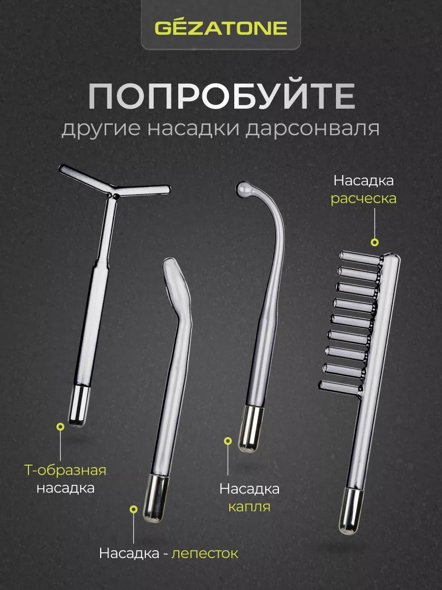 Насадка-грибок для дарсонвалей Biolift4 118, BP-7000 Gezatone 34272377  купить за 405 ₽ в интернет-магазине Wildberries