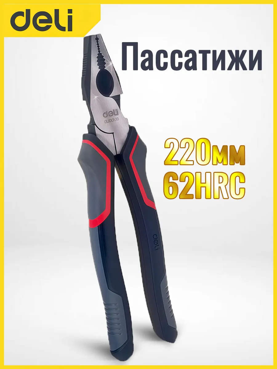 Большие пассатижи 220мм проф.серия, Cr-V, 58-62HRC