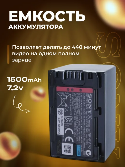 SONY Аккумулятор NP-FV70 для видеокамер 2200mAh 7.4V, Zaryad, фото 3