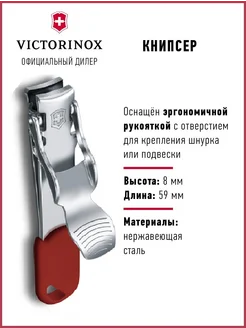 Книпсер щипчики для ногтей 8.2050.B1 Victorinox 34279562 купить за 1 531 ₽ в интернет-магазине Wildberries