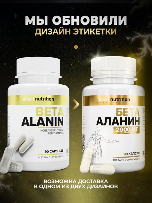 aTech nutrition Бета Аланин 1000 мг Аминокислоты 90 шт, 90 шт, фото 2