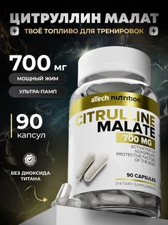 Цитруллин малат аминокислоты для роста мышц aTech nutrition 34281436 купить за 471 ₽ в интернет-магазине Wildberries