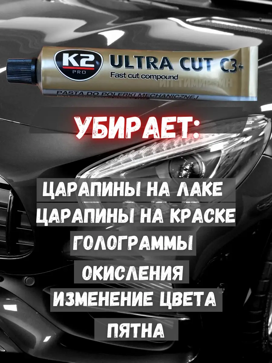 Полироль для механической полировки кузова автомобиля