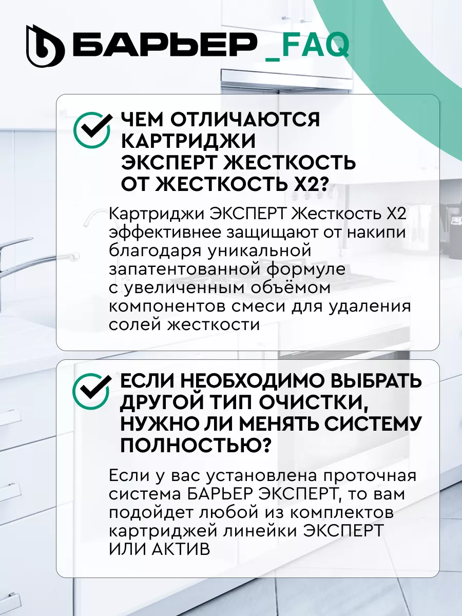 Сменный фильтр для воды под мойку БАРЬЕР ЭКСПЕРТ Жесткостьх2 БАРЬЕР  34281712 купить за 3 778 ₽ в интернет-магазине Wildberries