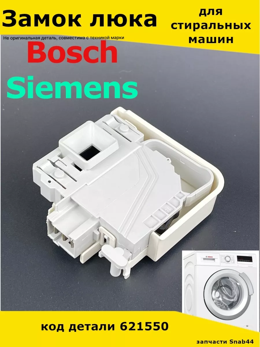 Замок люка стиральной машины Bosch 34282363 купить за 1 232 ₽ в  интернет-магазине Wildberries