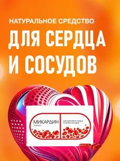 Микардин витамины для сердца и сосудов от давления бад Алтея 34282538 купить за 366 ₽ в интернет-магазине Wildberries