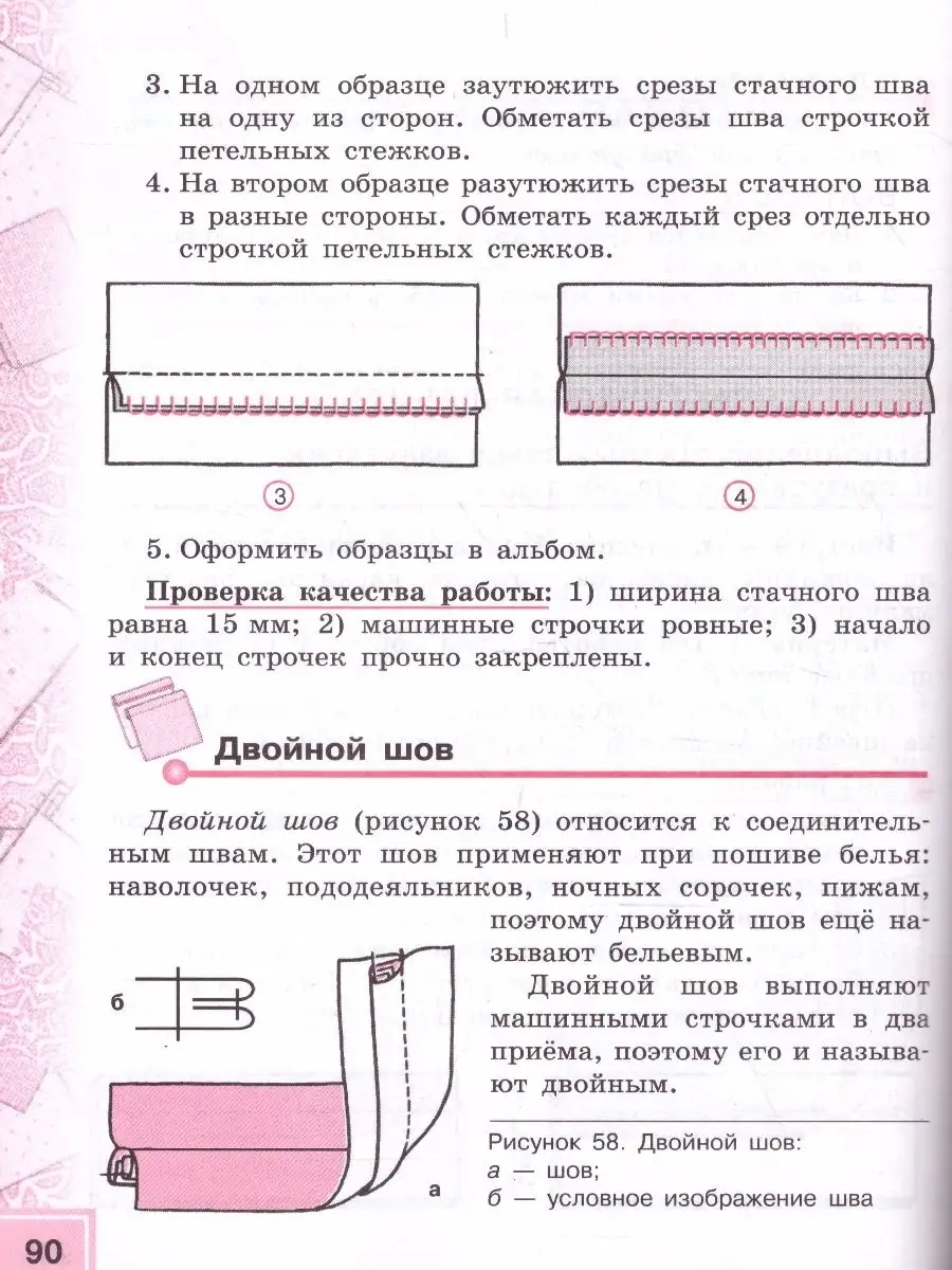 Швейное дело 5 класс. Учебник для учреждений VIII вида Просвещение 34282571  купить за 1 261 ₽ в интернет-магазине Wildberries