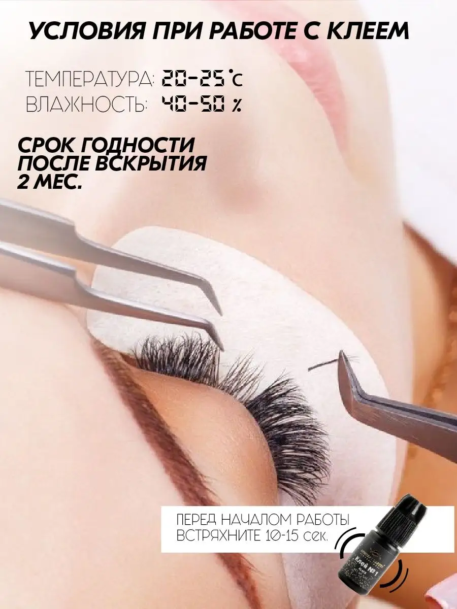 Клей для наращивания ресниц черный 0,5сек., №1 Concept Lashes 34283199  купить за 446 ₽ в интернет-магазине Wildberries