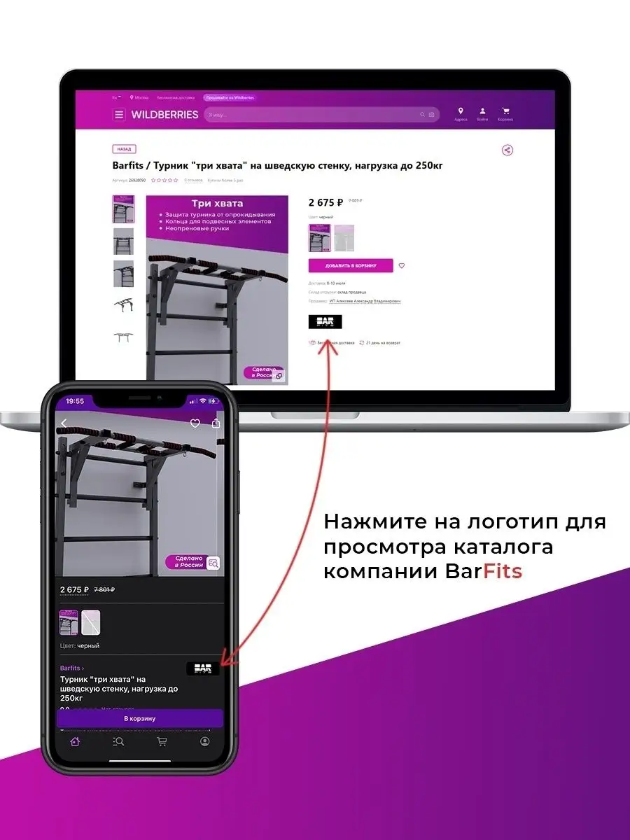 Шведская стенка для всей семьи металлическая Barfits 34284852 купить в  интернет-магазине Wildberries