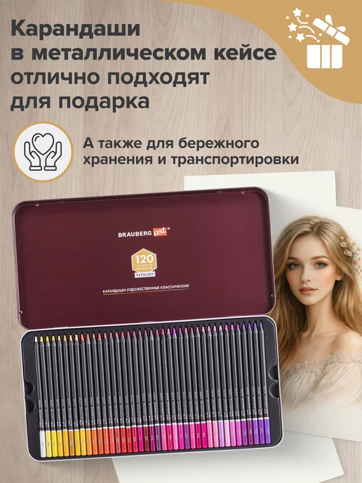 Brauberg Карандаши цветные художественные для рисования, 120 цветов, 120 цв., фото 8