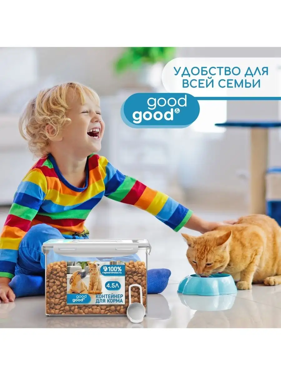 Контейнер для корма с крышкой пластиковый good&good 34285619 купить за 463  ₽ в интернет-магазине Wildberries