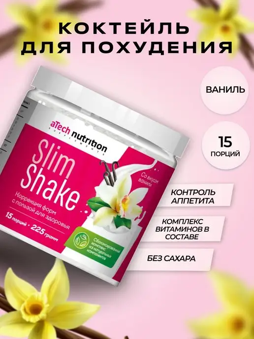 aTech nutrition Коктейль для похудения Ванильный детокс 225г