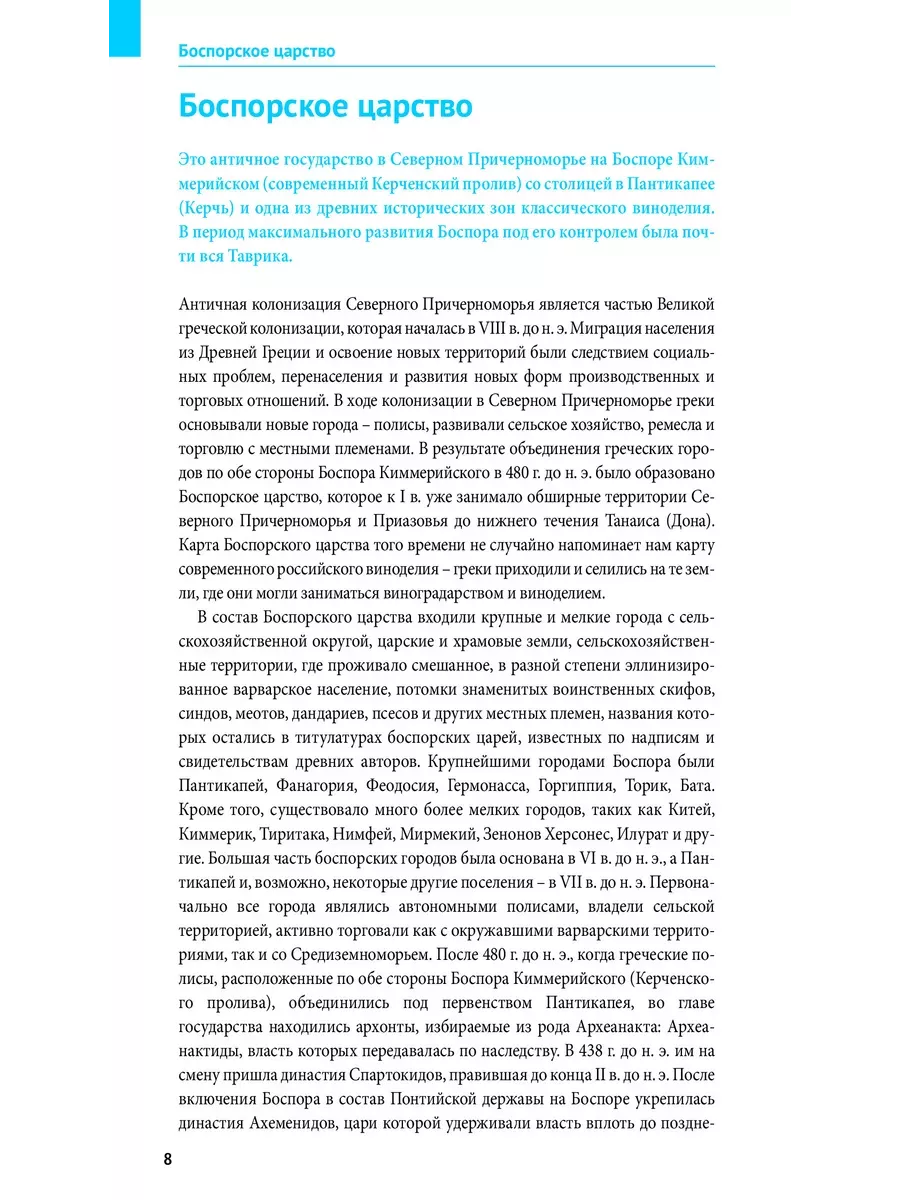 Винные дороги Боспорского царства: путеводитель + карта ПОЛИГЛОТ-Русский  гид 34287111 купить за 397 ₽ в интернет-магазине Wildberries