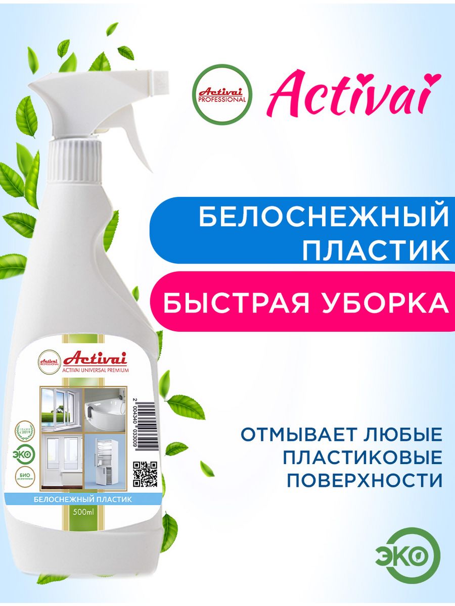 Чистящее средство для мытья пластиковых окон и пластика Activai  PROFESSIONAL 34288311 купить за 449 ₽ в интернет-магазине Wildberries