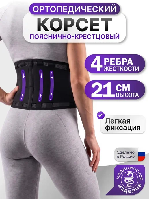 Trives Корсет ортопедический пояснично-крестцовый, вариант