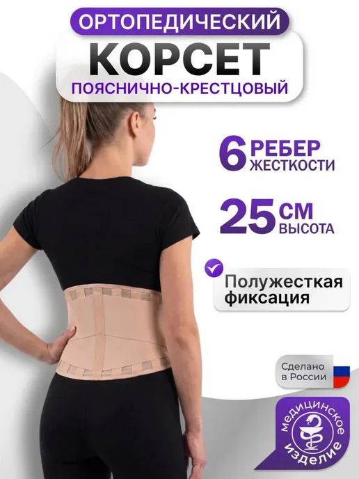 Trives Корсет ортопедический пояснично-крестцовый, бежевый