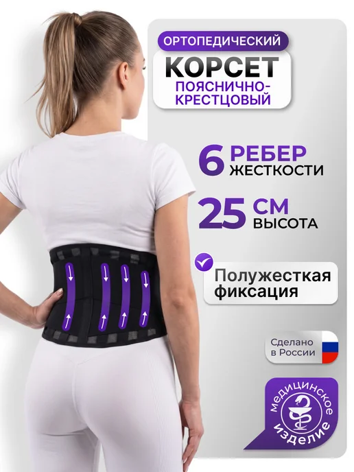 Trives Корсет ортопедический пояснично-крестцовый полужесткий, черный