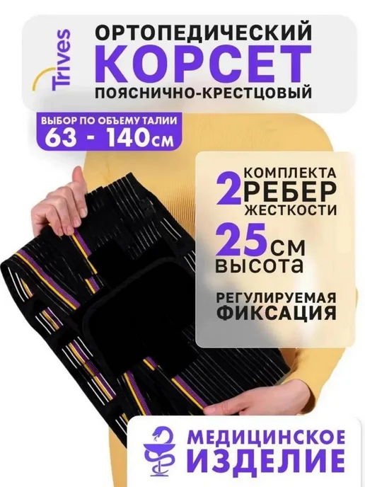 Trives Корсет корректор для осанки ортопедический, черный