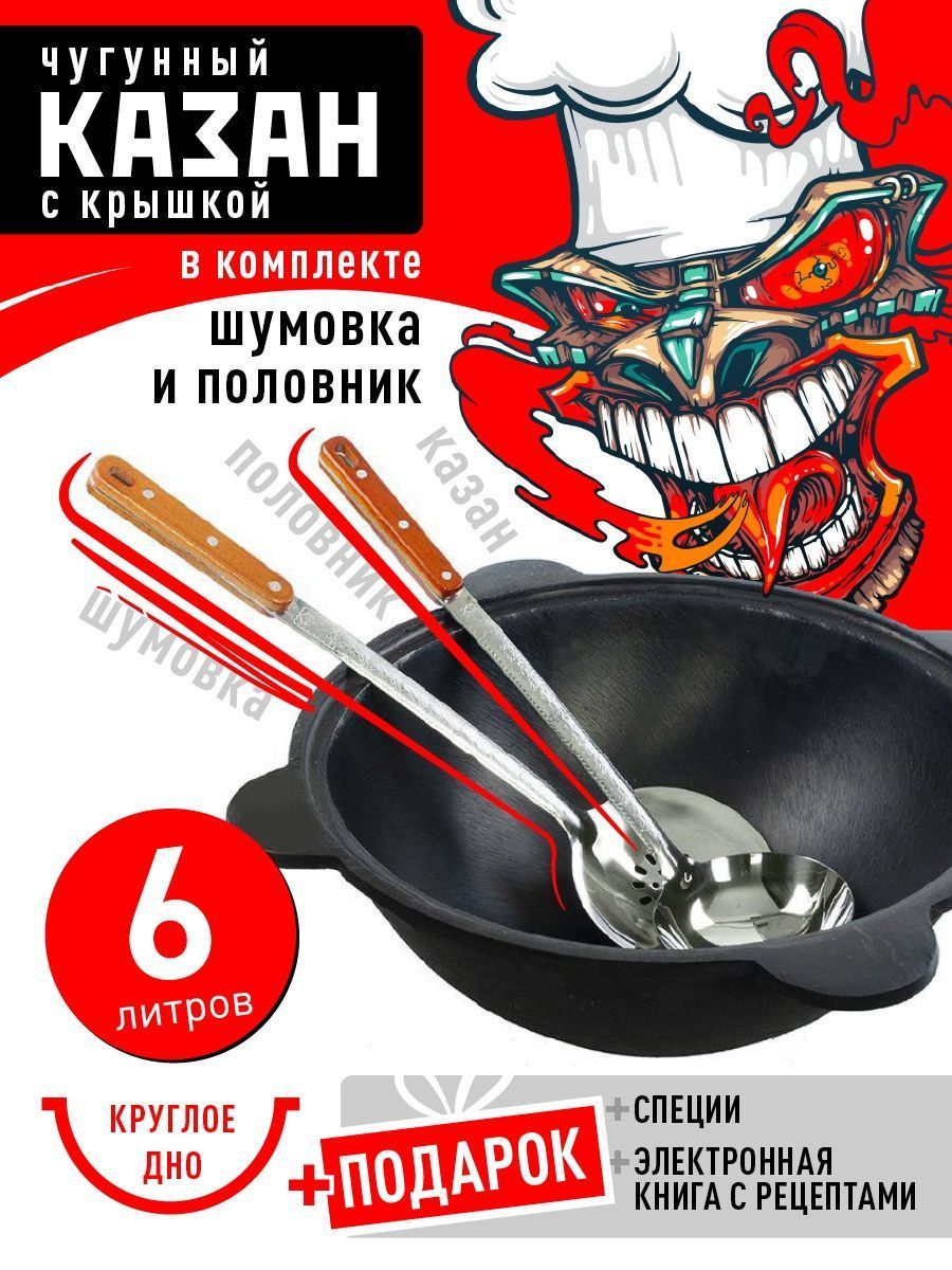 Узбекский казан чугунный с крышкой 6 л для костра и мангала CRAZY CHEF  34290596 купить за 2 231 ₽ в интернет-магазине Wildberries