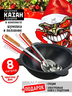 Узбекский казан чугунный с крышкой 8 л для костра и мангала CRAZY CHEF 34290597 купить за 2 277 ₽ в интернет-магазине Wildberries