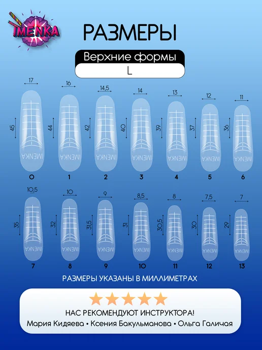 ImenKa Именька Верхние формы для наращивания Универсальные, белый, фото 3