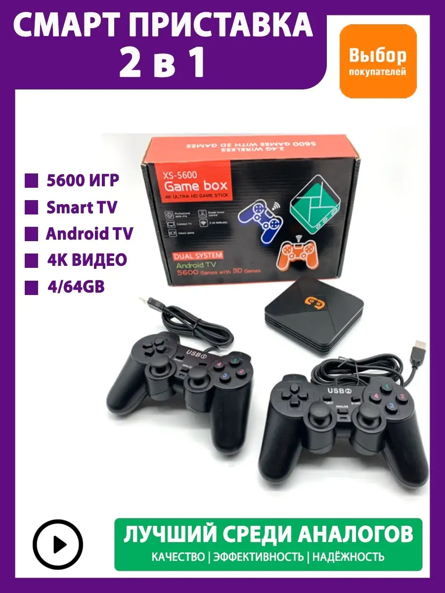 ТВ-приставка XS-5600 для PS1/PSP/N64 + 5000 игр Orizon 34293351 купить в  интернет-магазине Wildberries