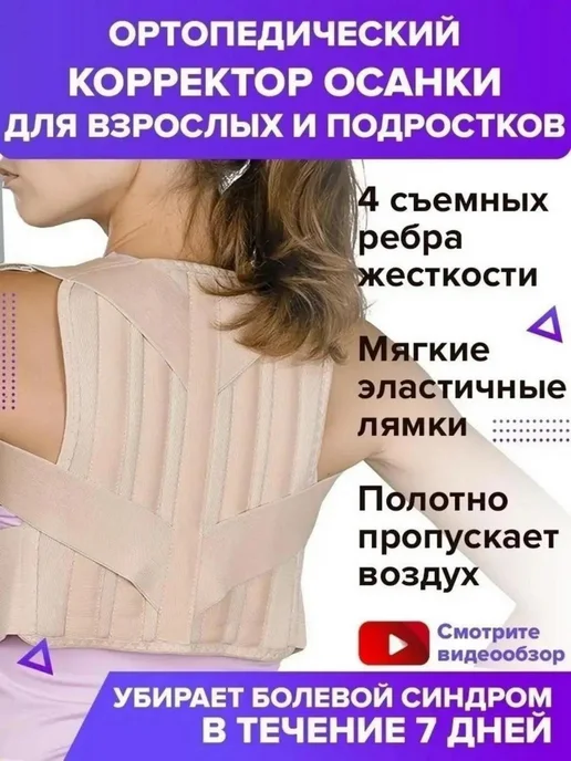 Trives Корректор корсет для осанки и спины ортопедический, вариант, фото 2
