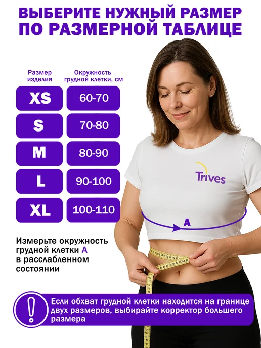 Trives Корректор корсет для осанки и спины ортопедический, вариант, фото 4