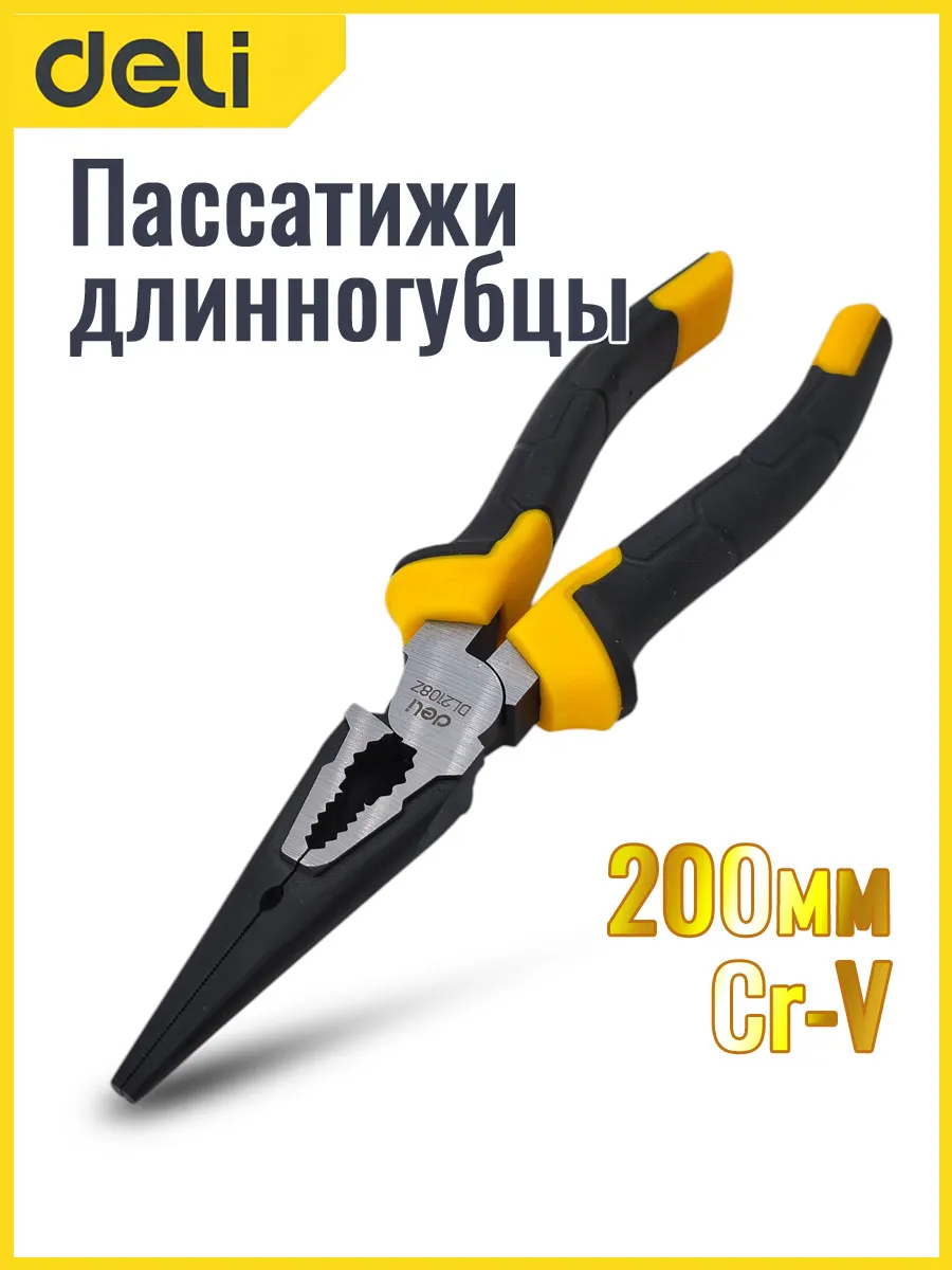 Пассатижи длинногубцы 200мм Cr-V